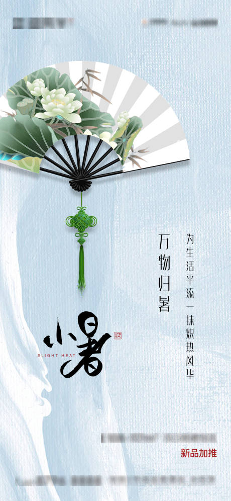源文件下载【小暑节气海报】编号：19310004291131357