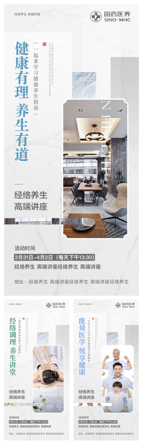 源文件下载【养生沙龙活动海报】编号：54540004304592732