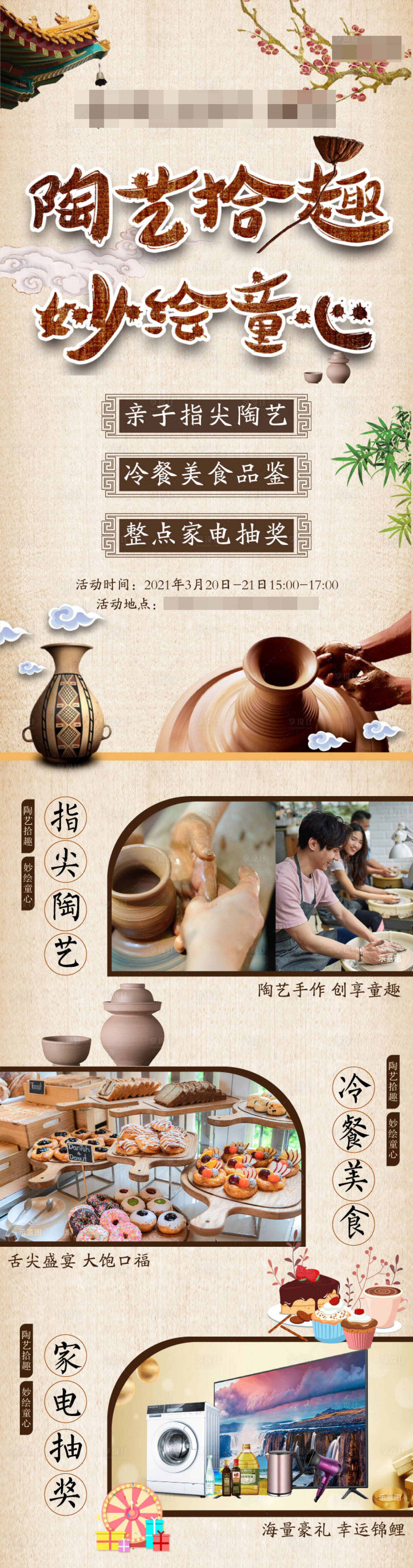 源文件下載【陶藝DIY長(zhǎng)圖海報(bào)】編號(hào)：71550004151058042