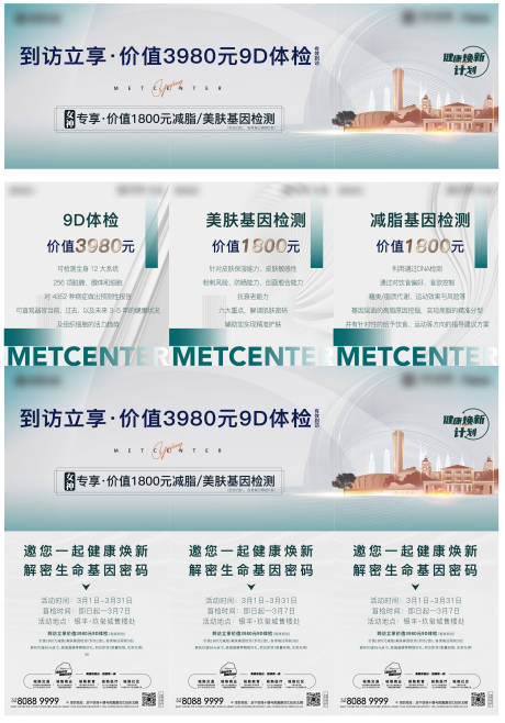 源文件下载【地产健康体检活动三宫格海报】编号：96730004253554582