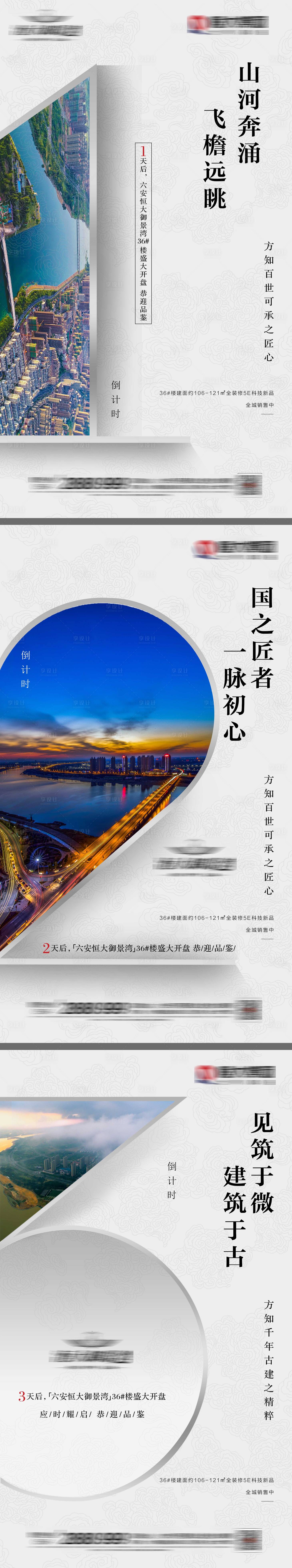 源文件下载【享设计】搜索编号：93040004319416846【地产倒计时】