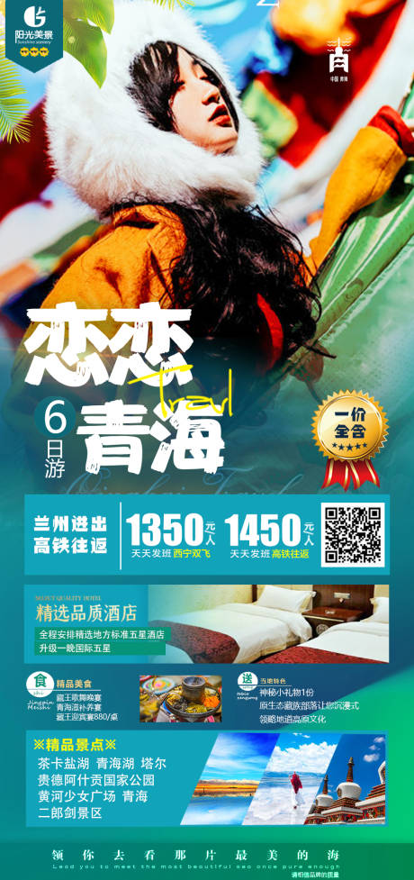 源文件下載【戀戀青海海報】編號：57330004300389051