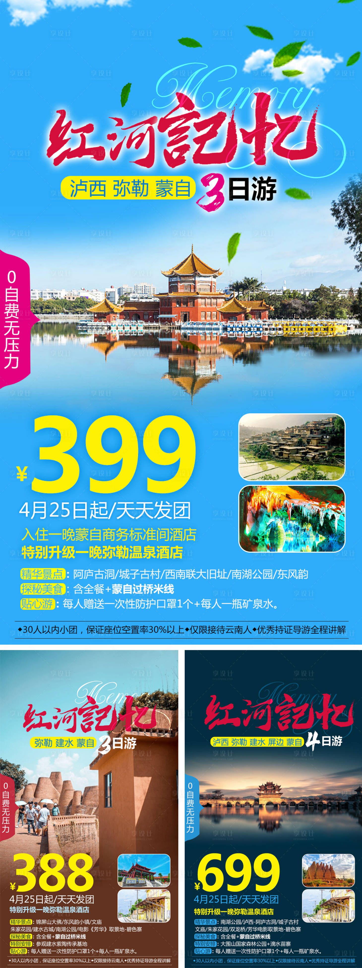 源文件下載【享設(shè)計】搜索編號：69650004223755793【紅河記憶旅游系列海報】