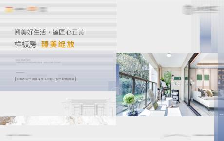 源文件下载【享设计】搜索编号：24130004280792064【地产样板间开放主画面背景板】