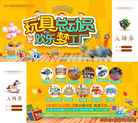 源文件下載【享設計】搜索編號：58160003983906826【玩具總動員門票】