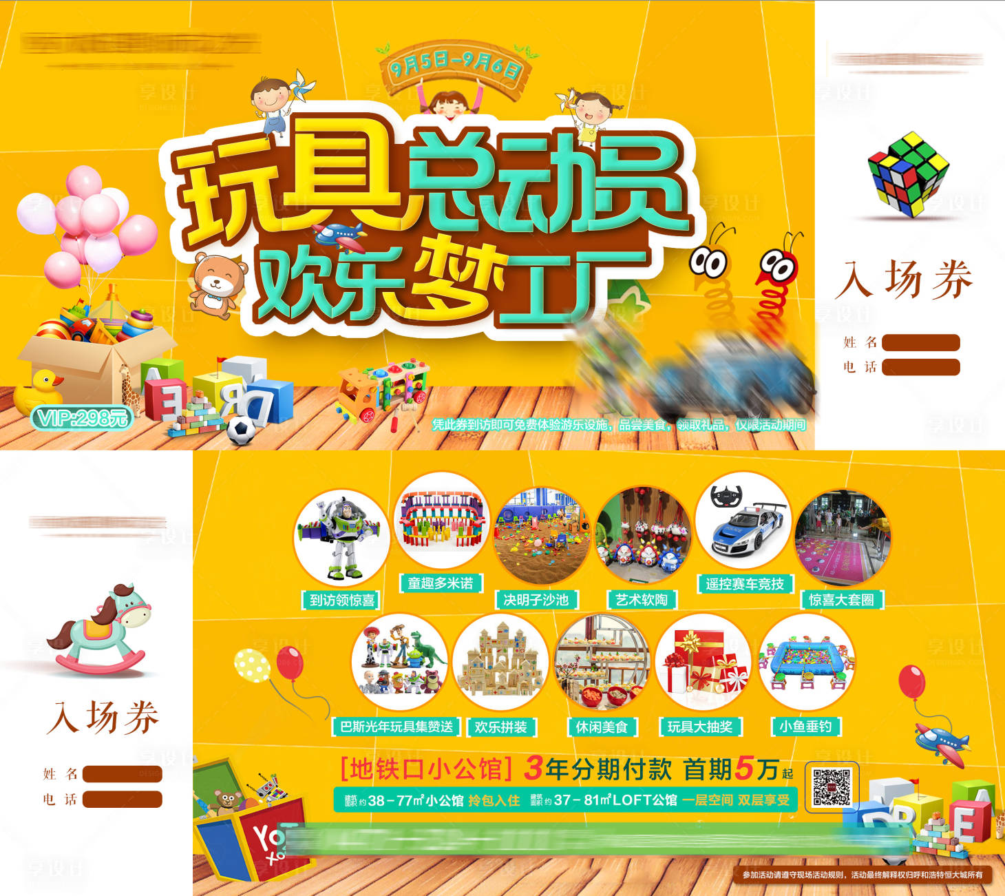 源文件下载【享设计】搜索编号：58160003983906826【玩具总动员门票】