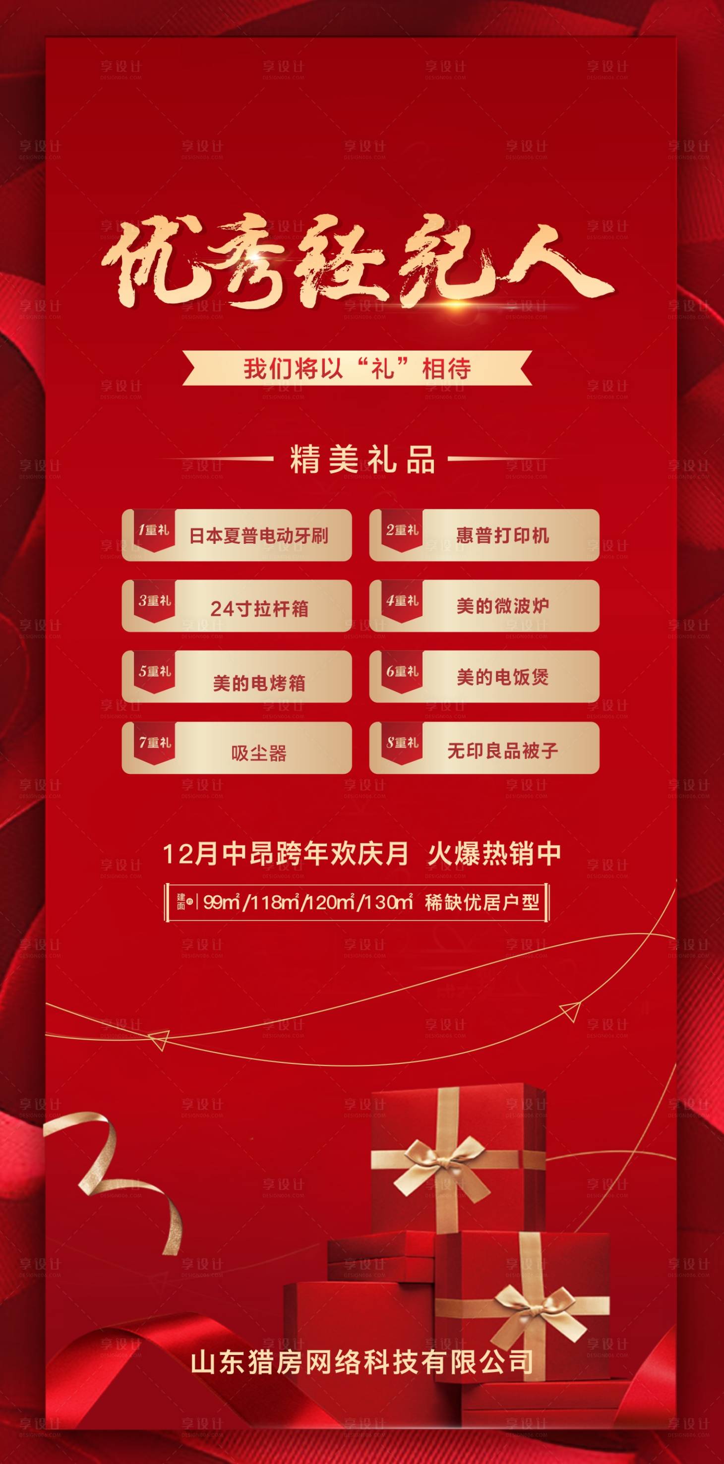 源文件下载【地产微信海报】编号：36510004404879616