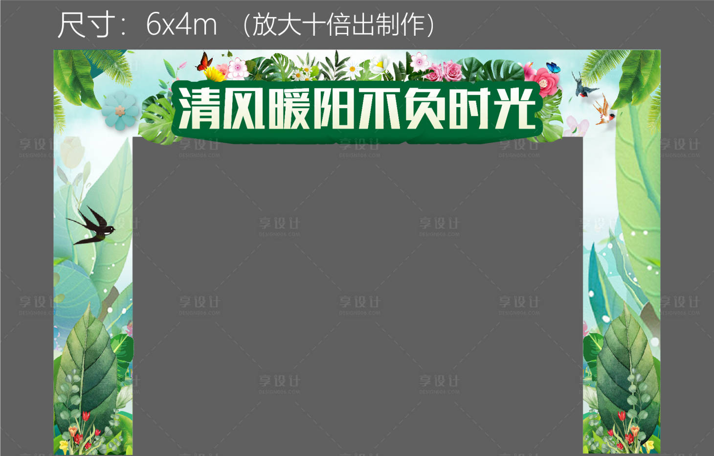 源文件下载【享设计】搜索编号：83580004341337448【地产春天龙门架】