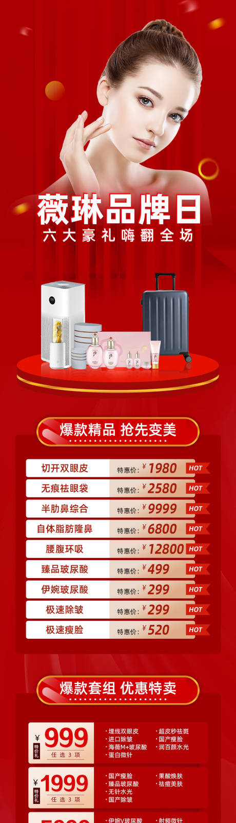 源文件下载【医美品牌日活动长图】编号：16020004168391952