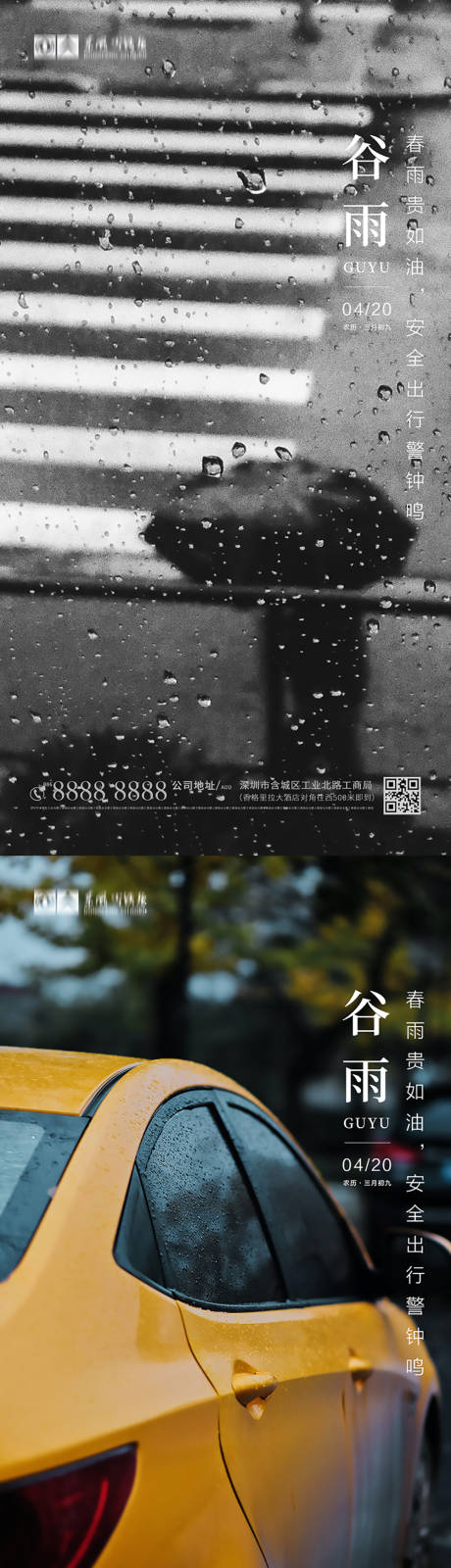 源文件下载【房地产谷雨节气海报】编号：73300004279635241