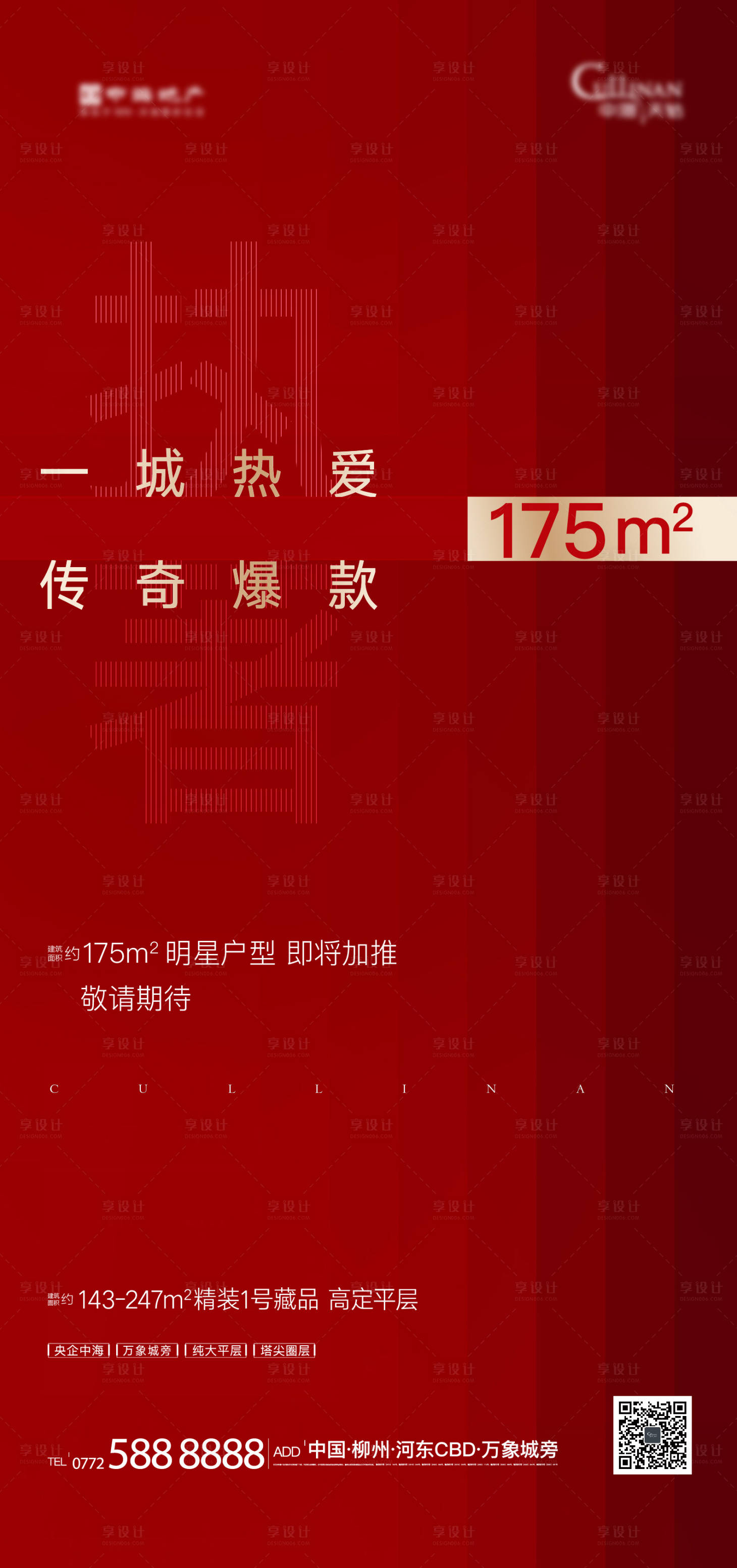 源文件下載【享設計】搜索編號：69410004364497507【高端加推海報】