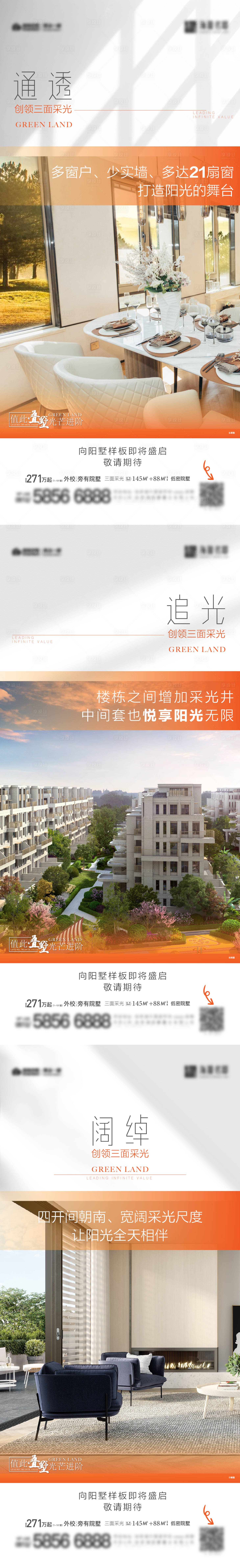 源文件下载【采光刷屏系列海报】编号：55820004298329278