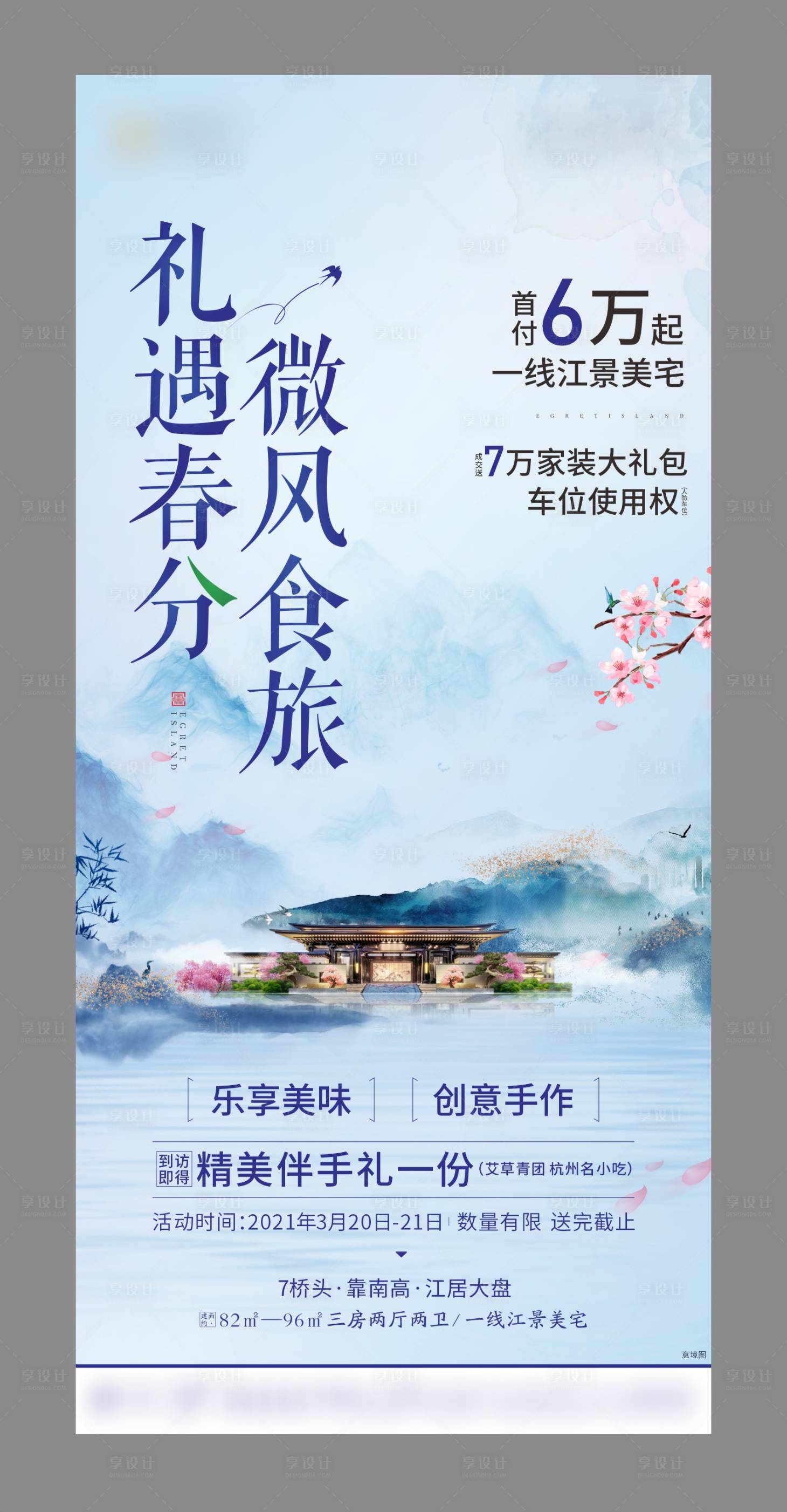 源文件下載【地產刷屏】編號：31340004120608337