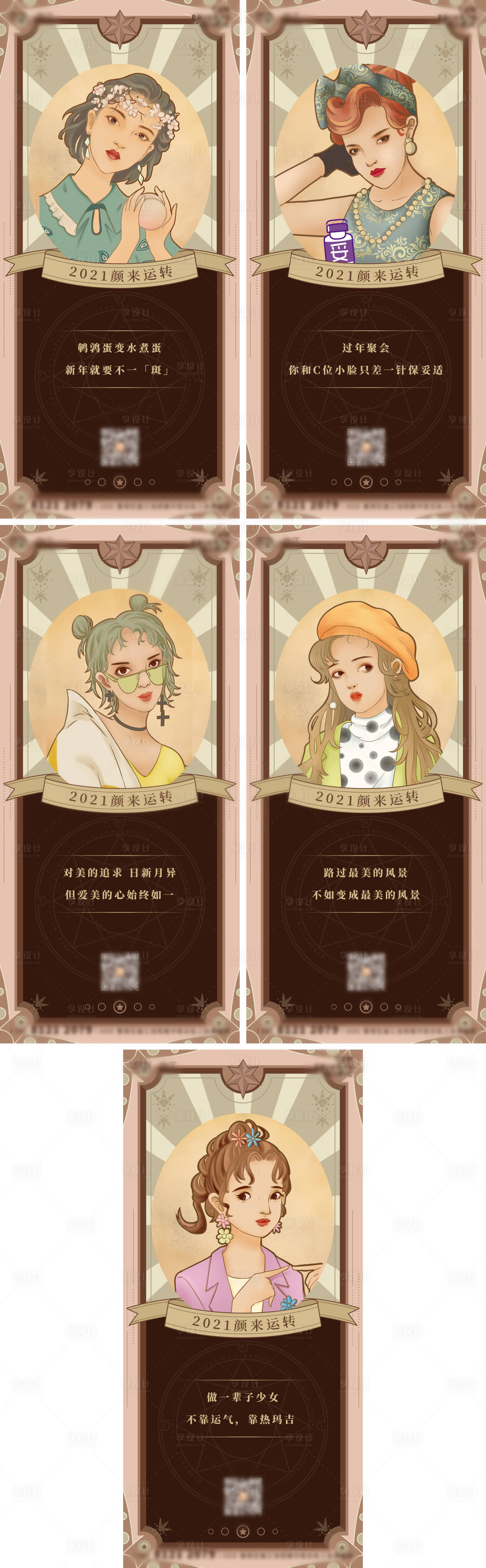 源文件下载【享设计】搜索编号：86560004133617079【医美塔罗牌宣传海报】