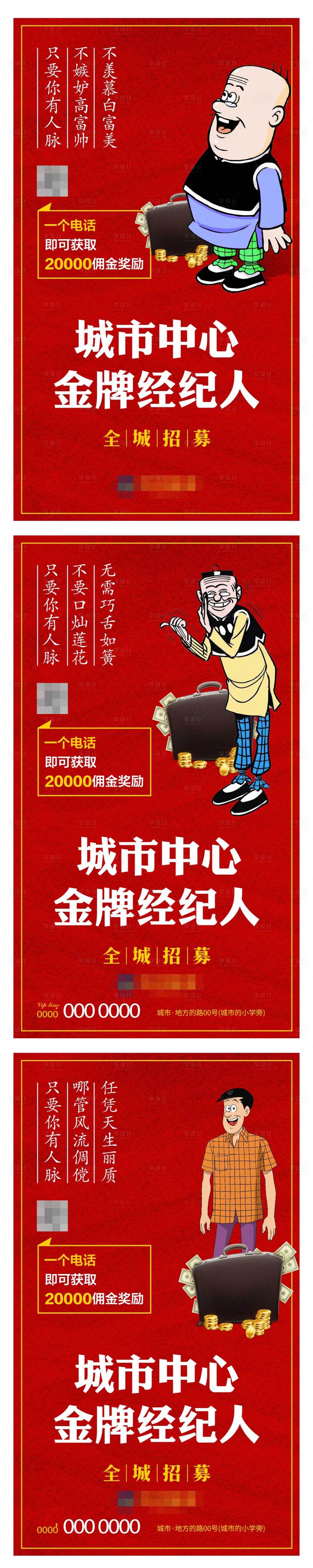 源文件下載【享設(shè)計(jì)】搜索編號(hào)：69710004439308145【房地產(chǎn)經(jīng)紀(jì)人海報(bào)】