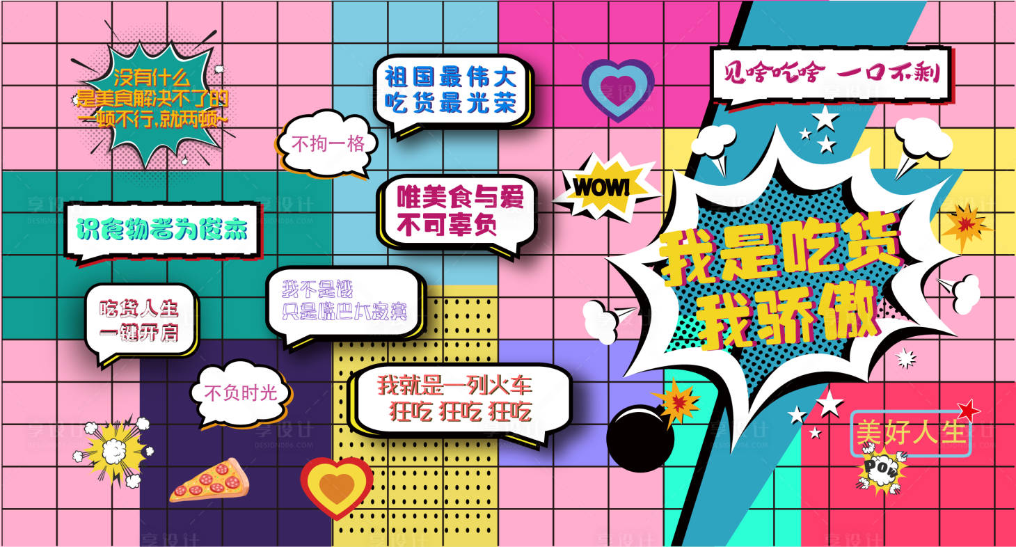 源文件下載【享設計】搜索編號：13580004114272289【網紅打卡墻活動背景板】