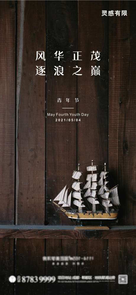 源文件下载【享设计】搜索编号：72350004447553645【五四青年节海报】