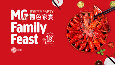 源文件下载【享设计】搜索编号：83750004256728406【家宴龙虾活动背景板】