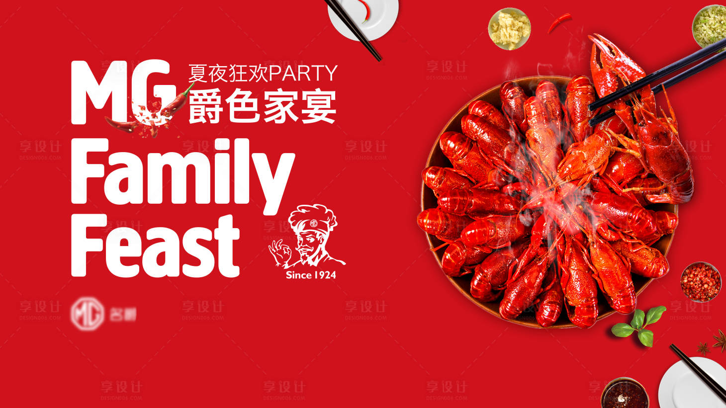 源文件下載【享設計】搜索編號：83750004256728406【家宴龍蝦活動背景板】