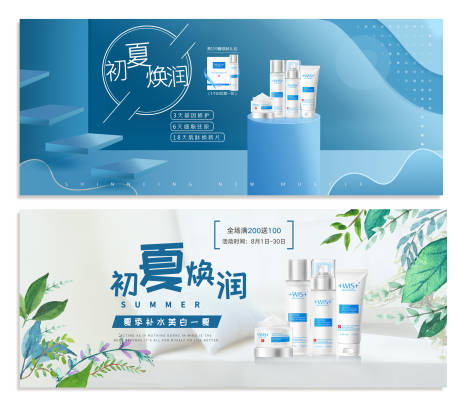 源文件下载【夏日护肤套装banner】编号：66030004264969442