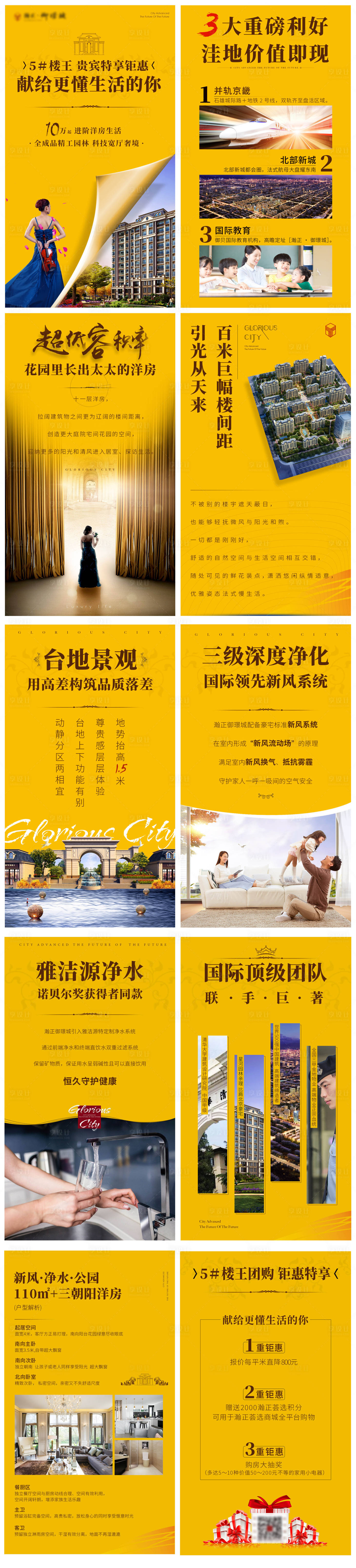源文件下載【享設計】搜索編號：95260004160551079【地產價值點系列H5專題設計】