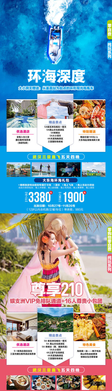 编号：20210427173035127【享设计】源文件下载-海南三亚旅游系列海报