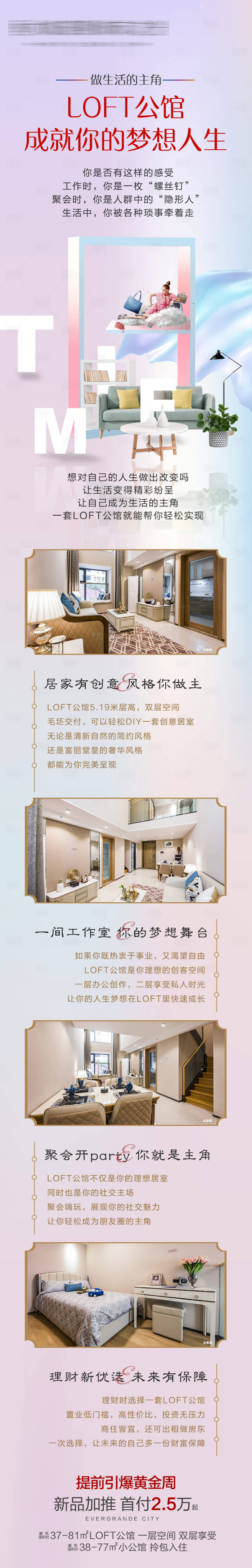 源文件下載【地產公寓長圖】編號：39960004401094156