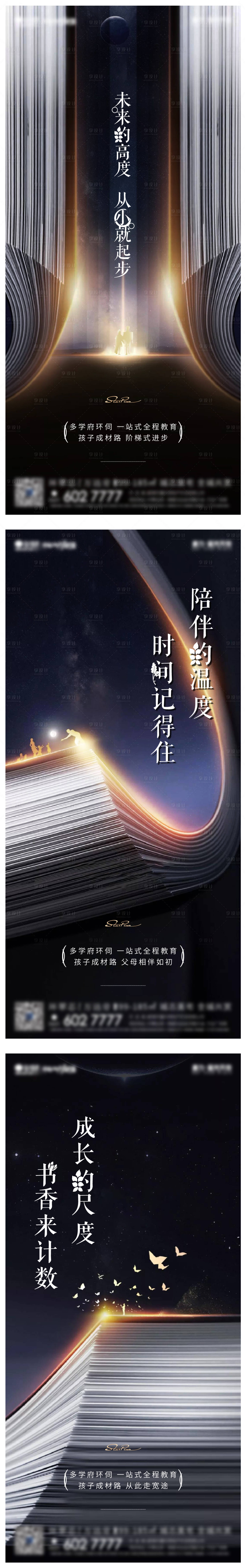 源文件下載【享設計】搜索編號：86500004221973788【地產學區(qū)價值點系列海報】