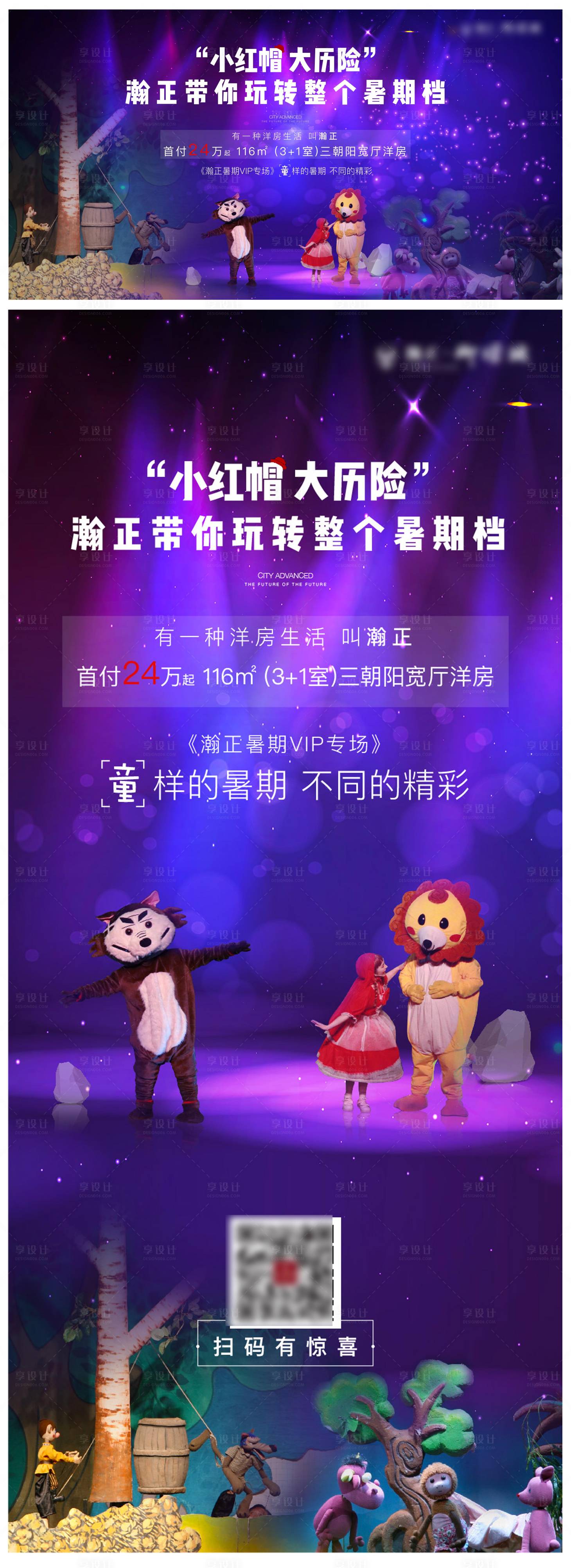 源文件下載【享設計】搜索編號：89150004262491813【小紅帽暖場活動海報】