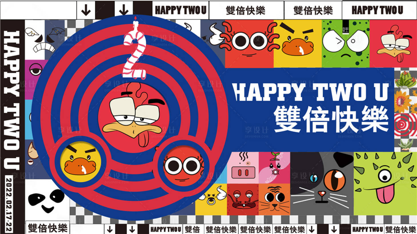 源文件下载【享设计】搜索编号：91410004294008218【商业地产周年庆主视觉kv背景板撞色】