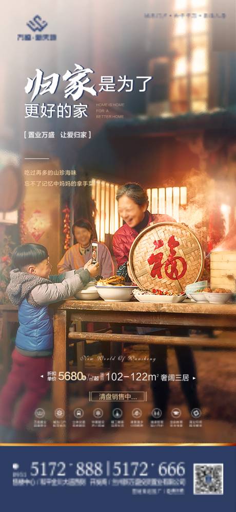 源文件下载【享设计】搜索编号：89640004381811428【地产归家海报】