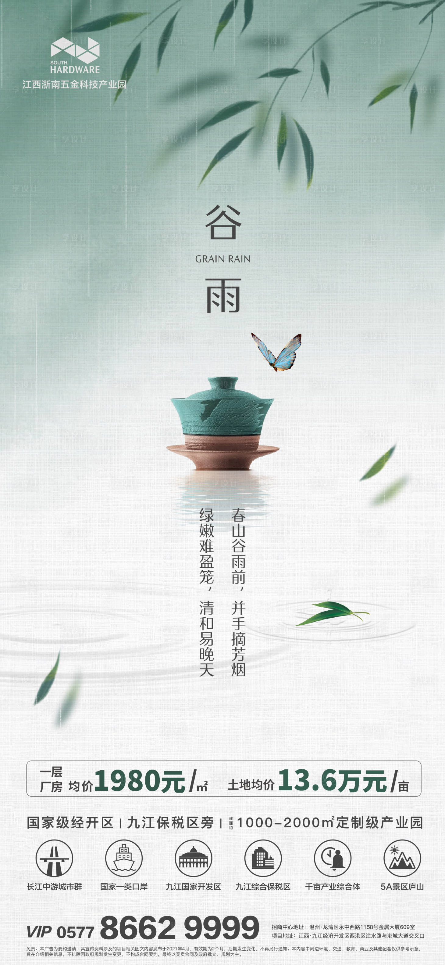 源文件下载【地产谷雨节气海报】编号：22500004320541914