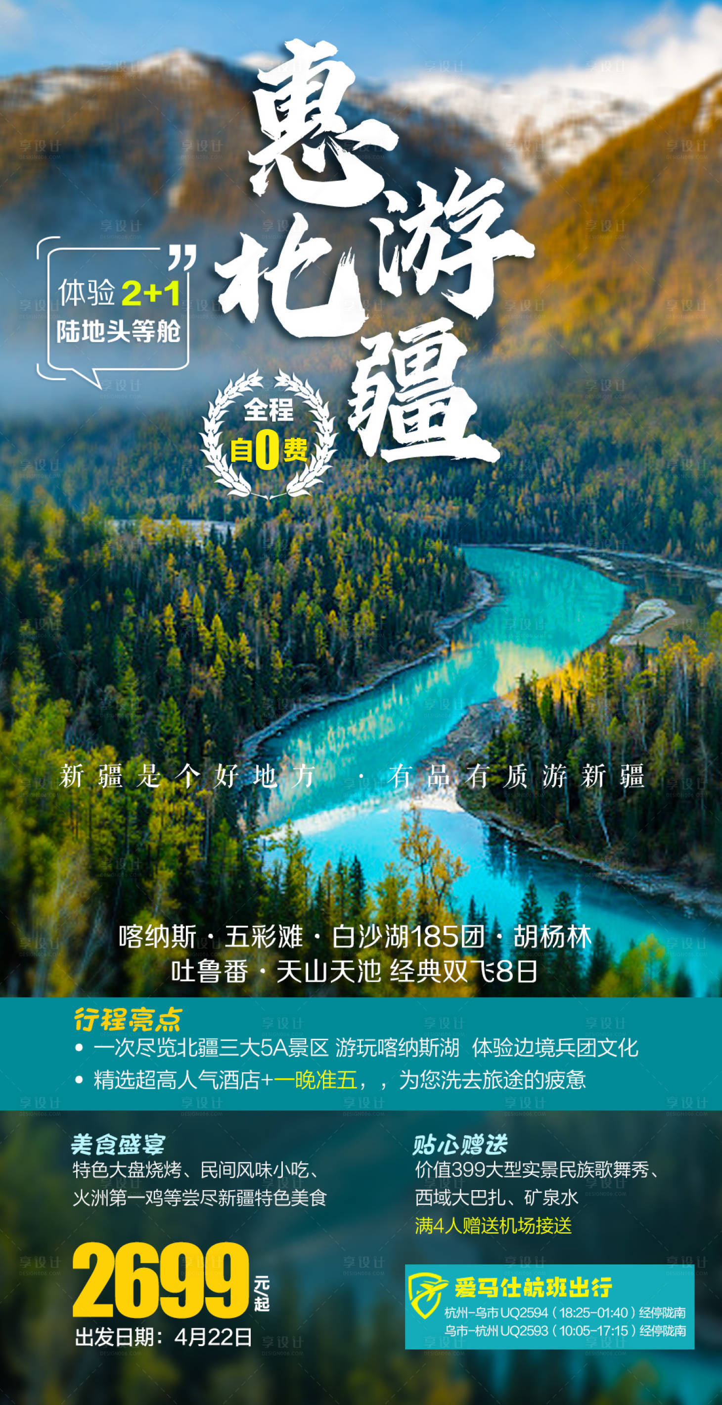 源文件下載【享設計】搜索編號：77970004167274282【惠游北疆】