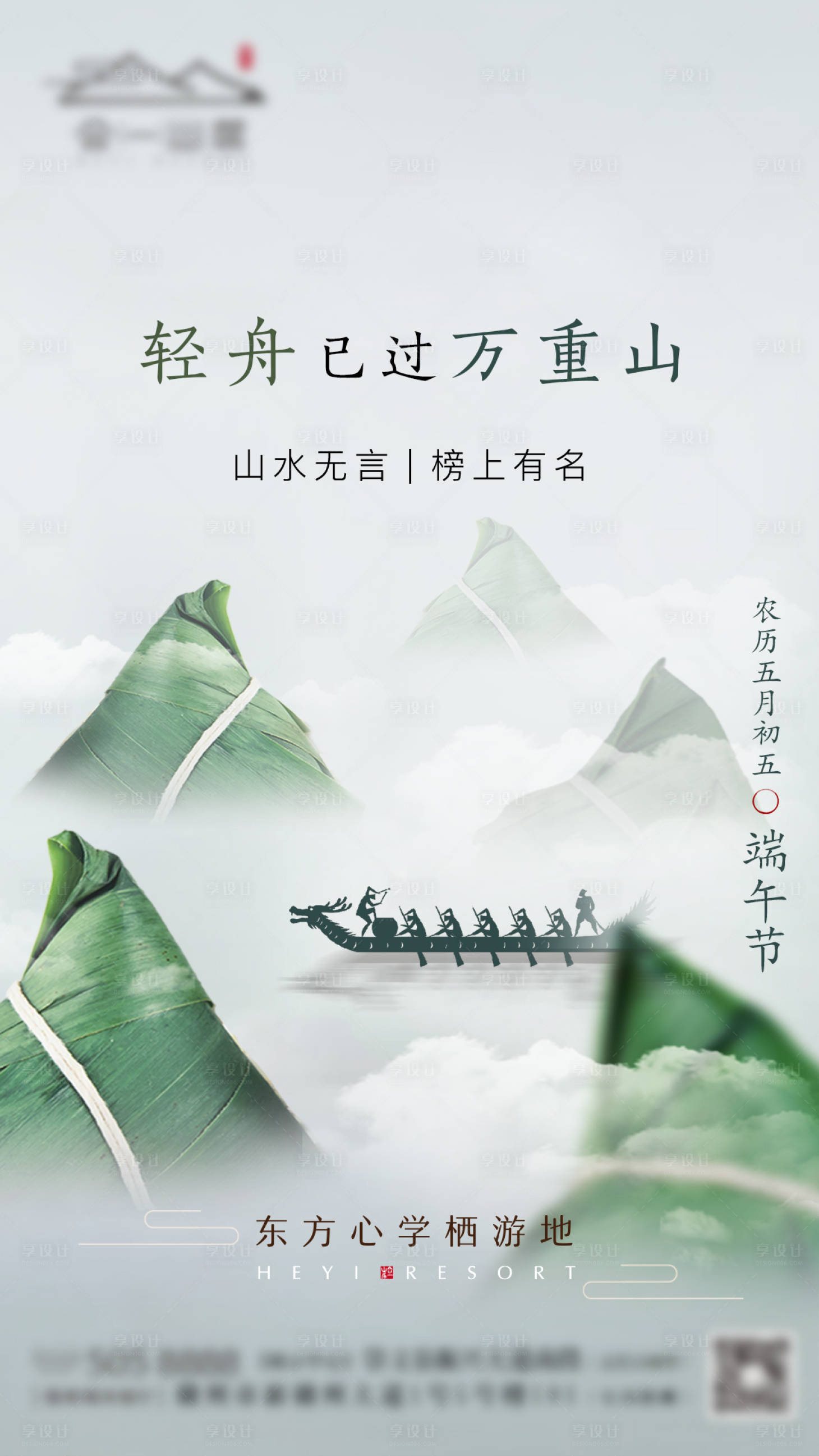 源文件下載【享設計】搜索編號：22440004295417456【地產端午節海報】