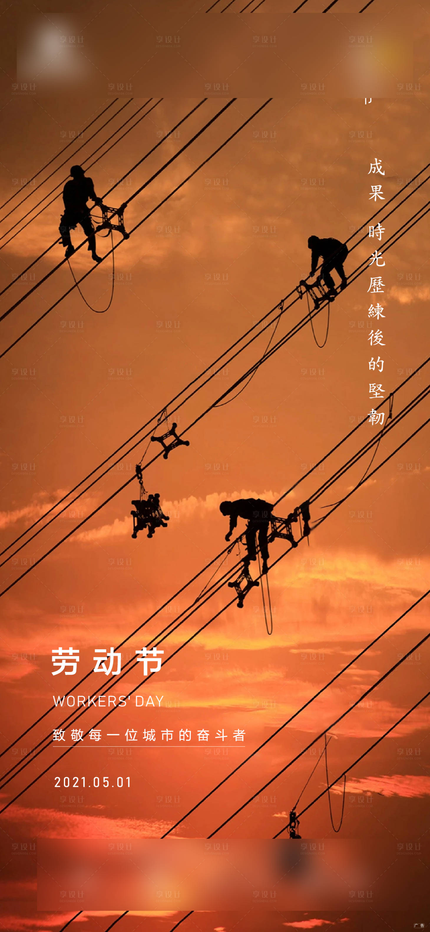 源文件下载【享设计】搜索编号：58790004455762009【劳动节节日海报】