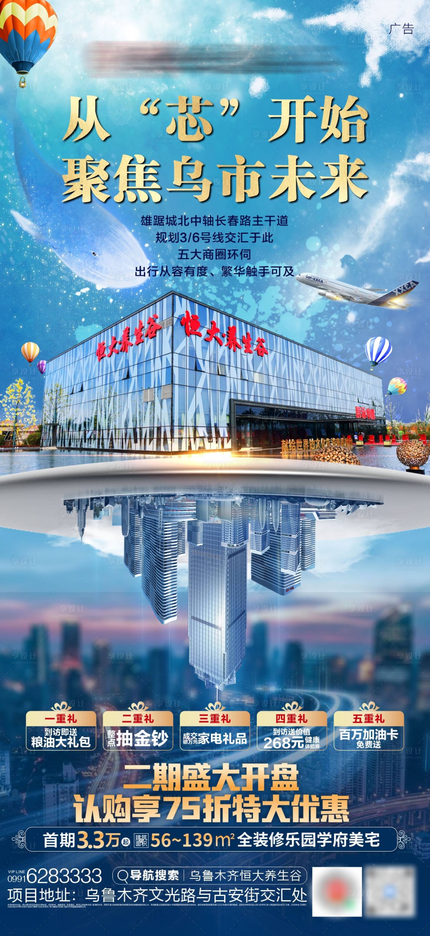 源文件下载【享设计】搜索编号：20280004378887234【地产价值点配套区位海报】