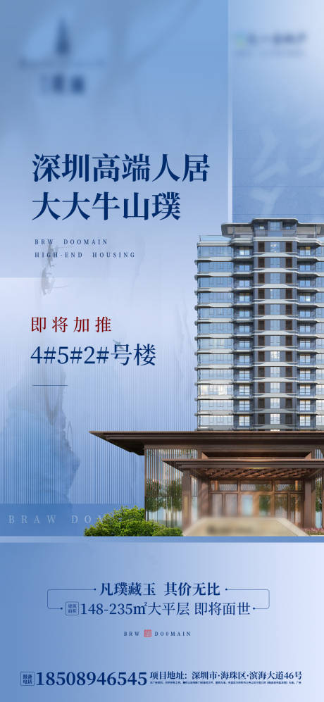 源文件下载【地产加推海报】编号：65510004402781056