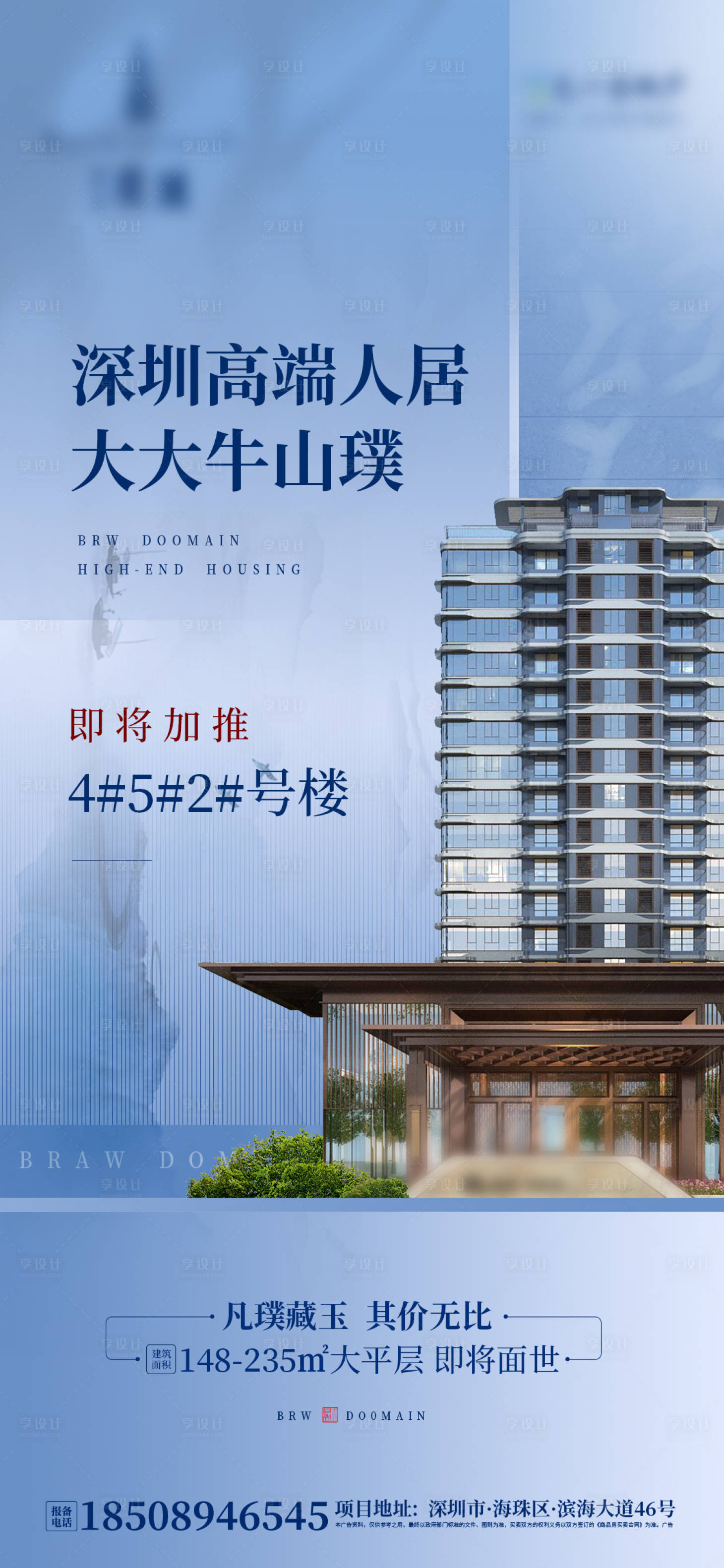 源文件下載【享設(shè)計(jì)】搜索編號(hào)：65510004402781056【地產(chǎn)加推海報(bào)】