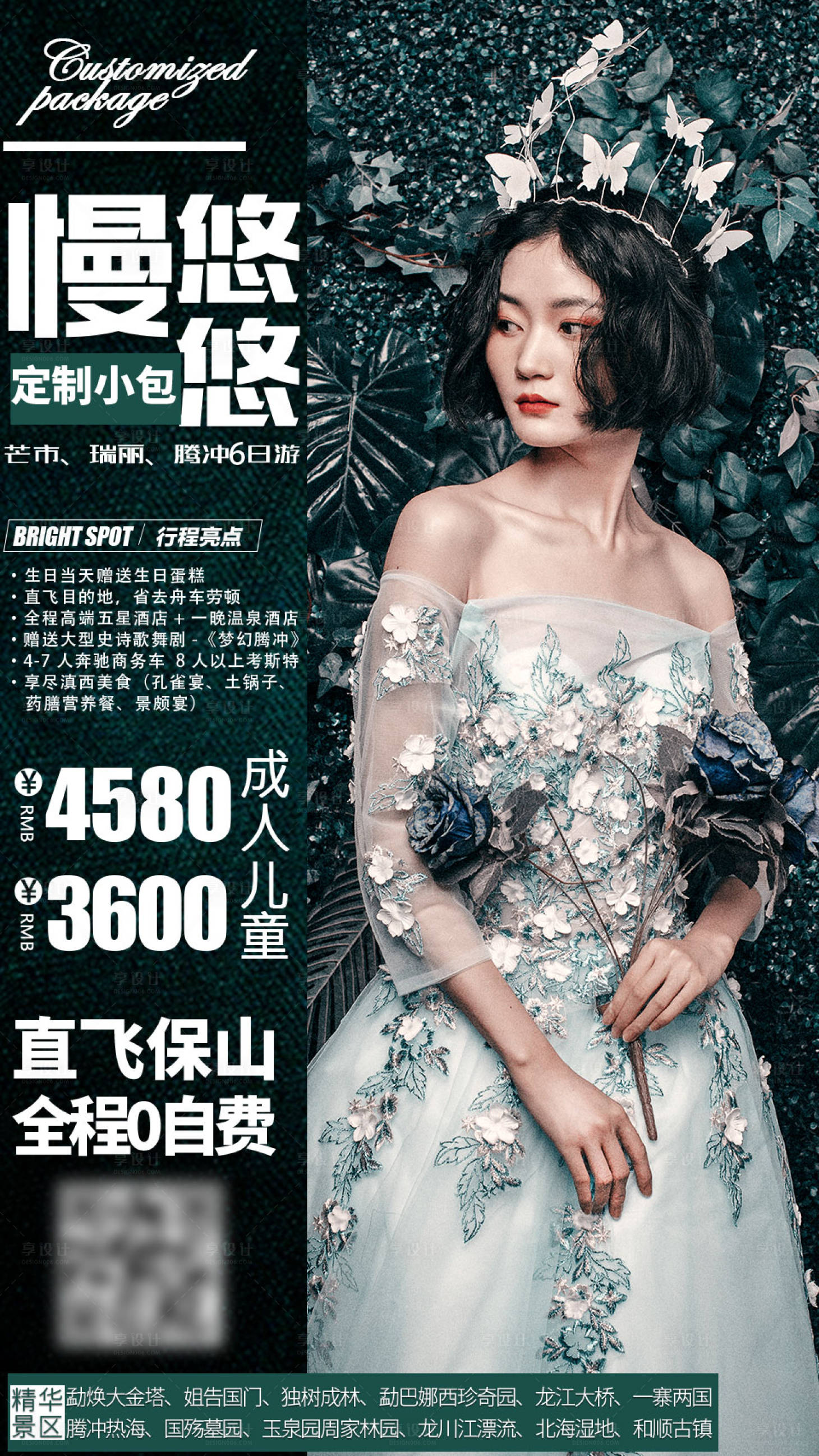 源文件下載【享設(shè)計(jì)】搜索編號(hào)：80160004424834500【慢悠悠旅游海報(bào)】