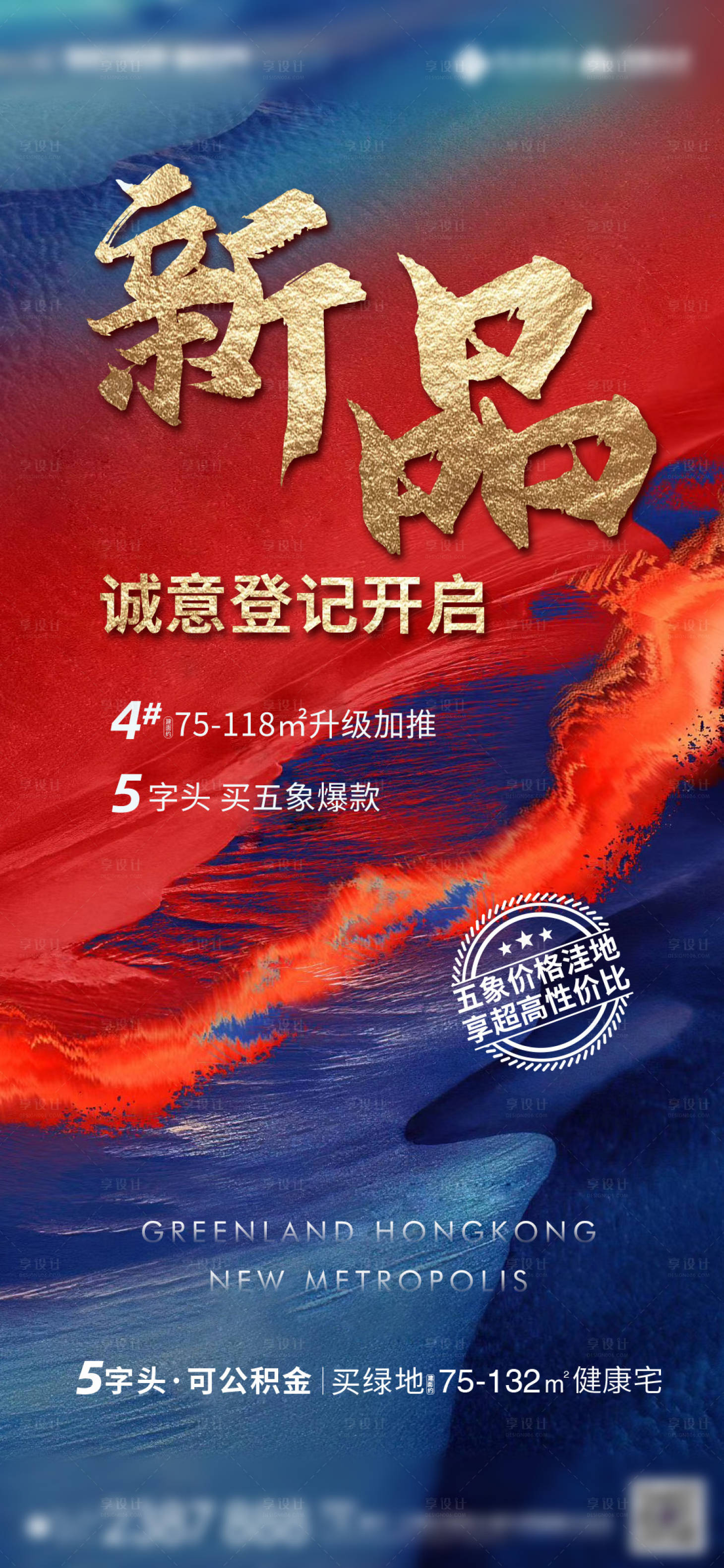 源文件下載【享設計】搜索編號：90170004177413804【新品加推】