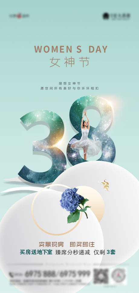 源文件下载【地产三八节微信海报】编号：29320004164277806