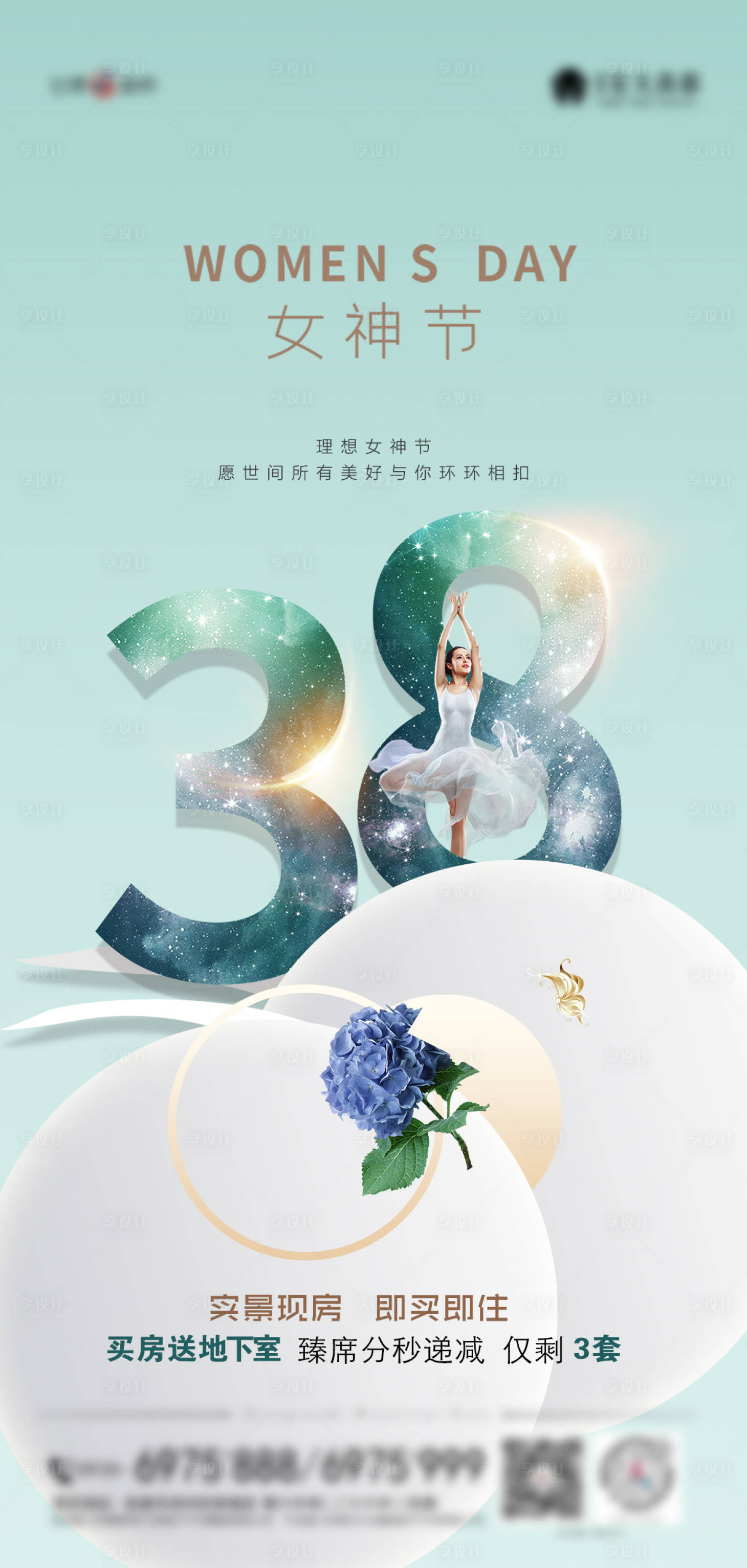 源文件下載【享設(shè)計】搜索編號：29320004164277806【地產(chǎn)三八節(jié)微信海報】
