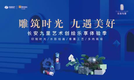 源文件下載【地產(chǎn)暖場活動形象展板】編號：22360004234548712