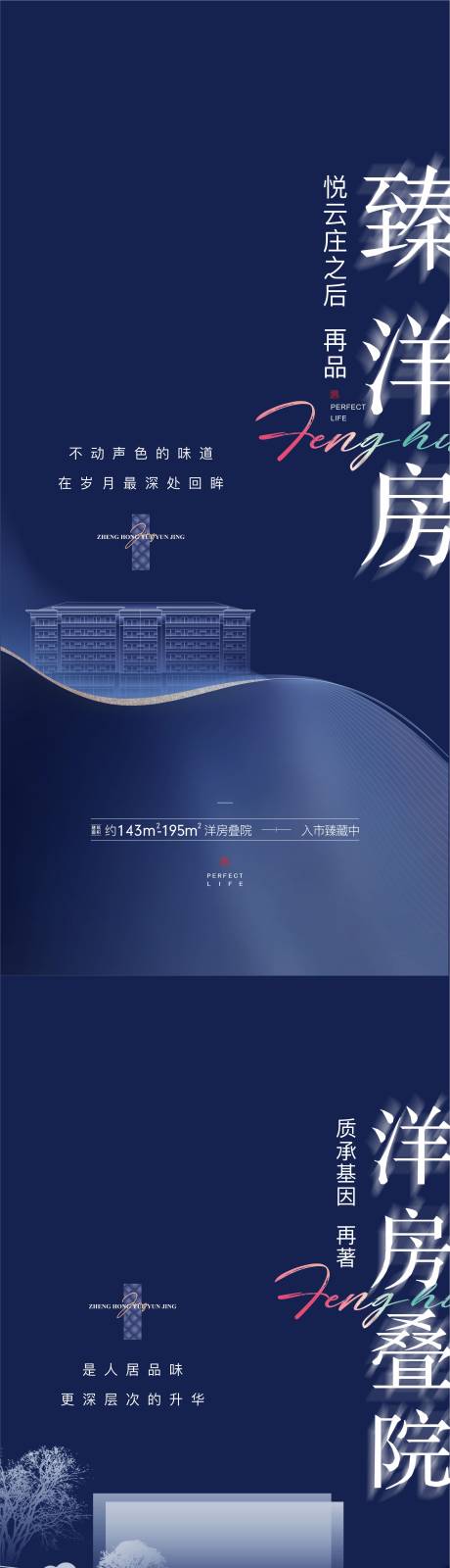 源文件下载【地产洋房系列海报】编号：20210412195457417