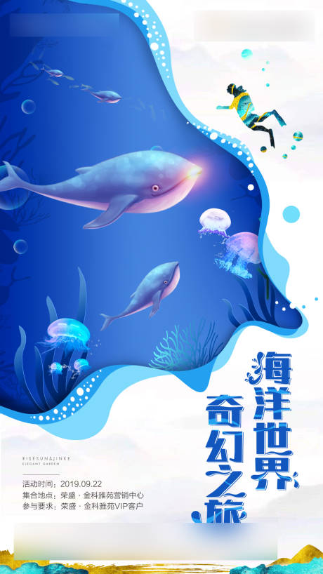 源文件下載【地產海洋展海報】編號：19790004456864518
