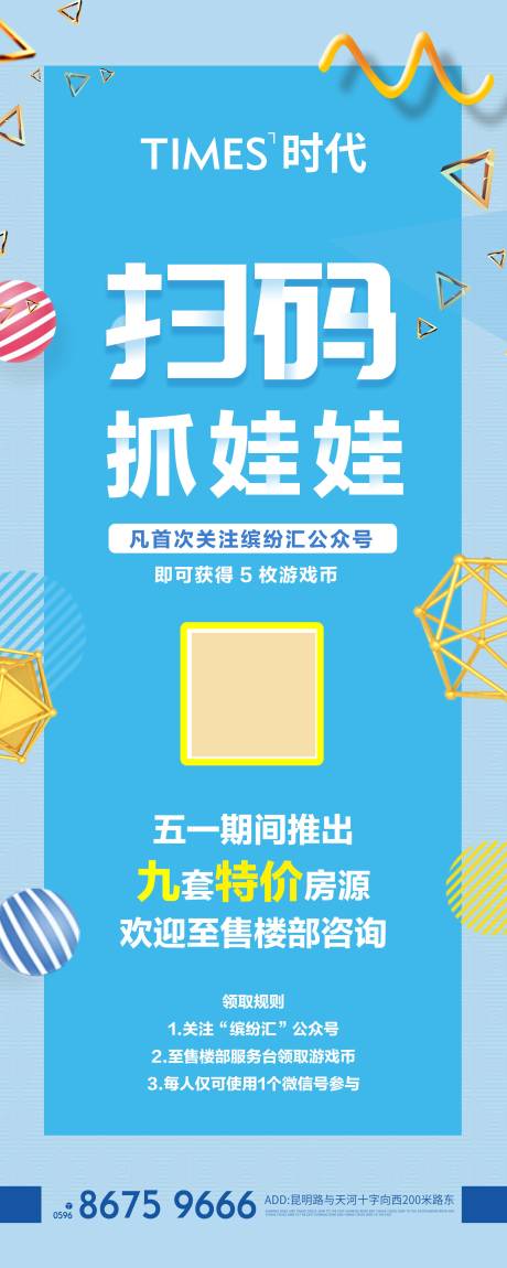 源文件下载【地产价值点系列海报】编号：20210428141019414