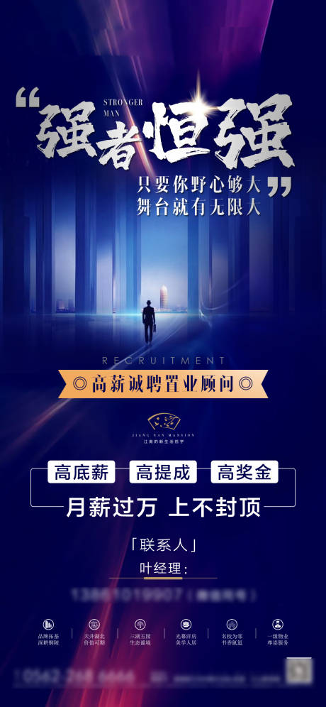 源文件下載【享設(shè)計(jì)】搜索編號(hào)：87350004164059331【地產(chǎn)招聘微信】