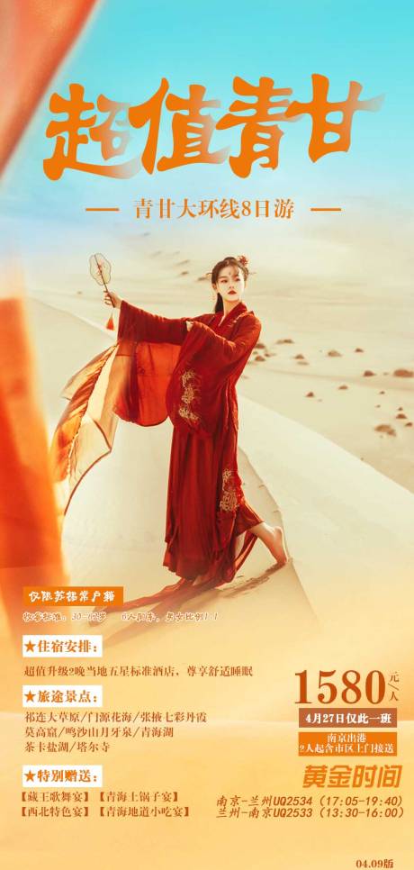 源文件下載【西北青甘青海旅游海報圖片宣傳圖】編號：74850004195609978