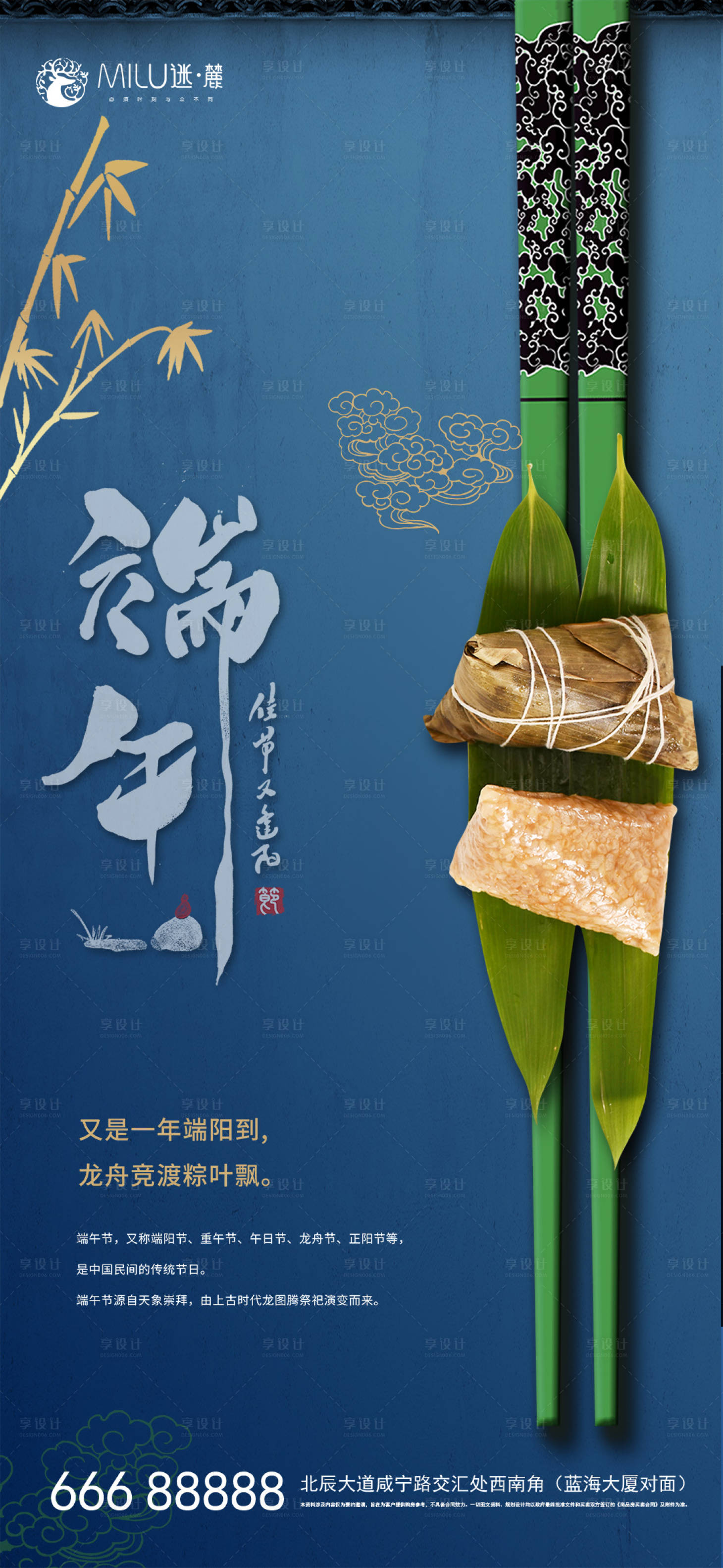 源文件下载【享设计】搜索编号：17510004291052459【端午节海报】