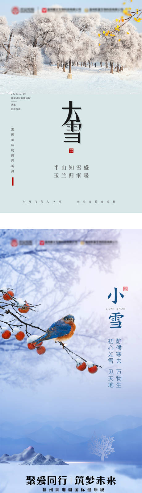 源文件下载【大雪小雪节气海报】编号：15100004280343030